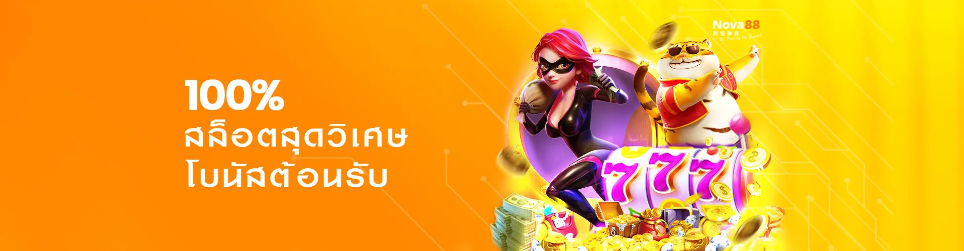 โบนัแตกง่าย